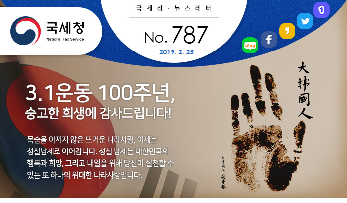 제 787 호 연말정산 의료비 세액공제 놓쳤다면? 안내