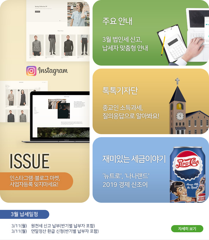 제 788 호 인스타그램.블로그 마켓, 사업자등록 잊지마세요! 내용