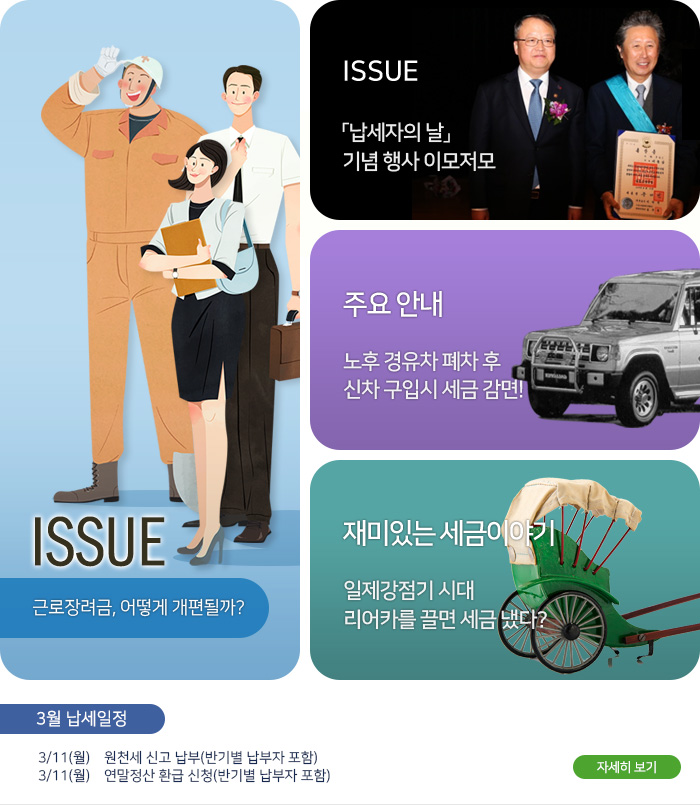 제 789 호 근로장려금, 어떻게 개편될까? 내용