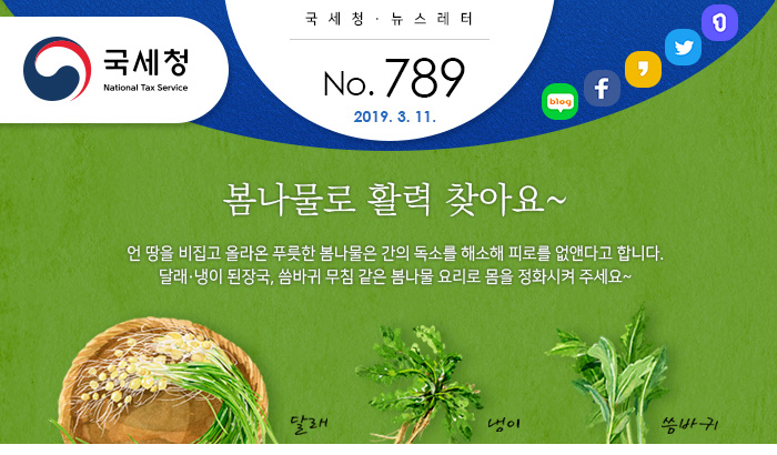 제 789 호 근로장려금, 어떻게 개편될까? 안내