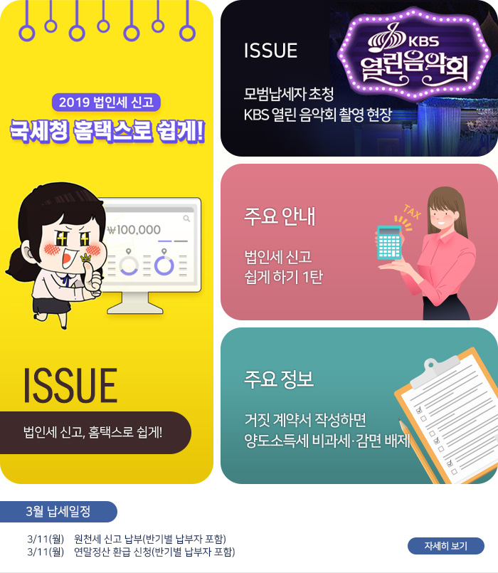 제 790 호 법인세 신고,홈택스로 쉽게! 내용