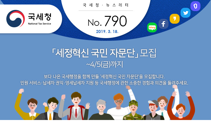 제 790 호 법인세 신고,홈택스로 쉽게! 안내
