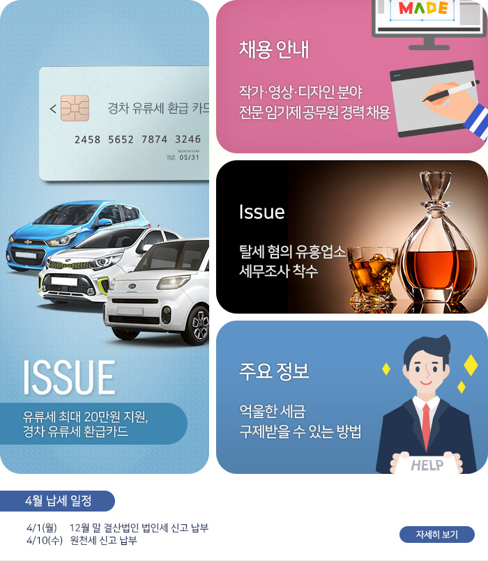 제 792 호 유류세 최대 20만원 지원, 경차 유류세 환급카드 내용