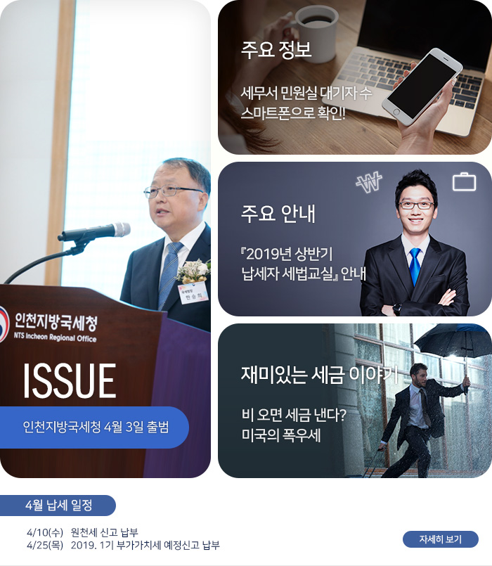 제 793 호 인천지방국세청 4월 3일 출범 내용