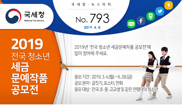 제 793 호 인천지방국세청 4월 3일 출범 안내