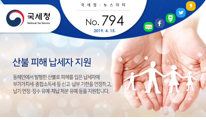 제 794 호 유튜버·연예인 등 고소득사업자 세무조사 착수 안내