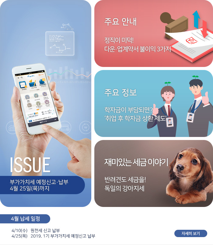 제 795 호 부가가치세 예정신고·납부 4월 25일(목)까지 내용