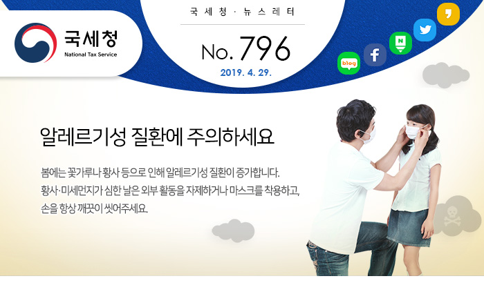 제 796 호 잠자는 세금 포인트 똑똑하게 사용하기 안내