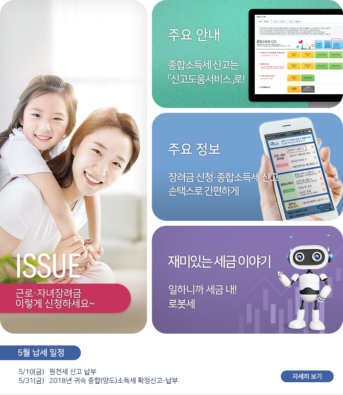 제 797 호 근로·자녀장려금 이렇게 신청하세요~ 내용