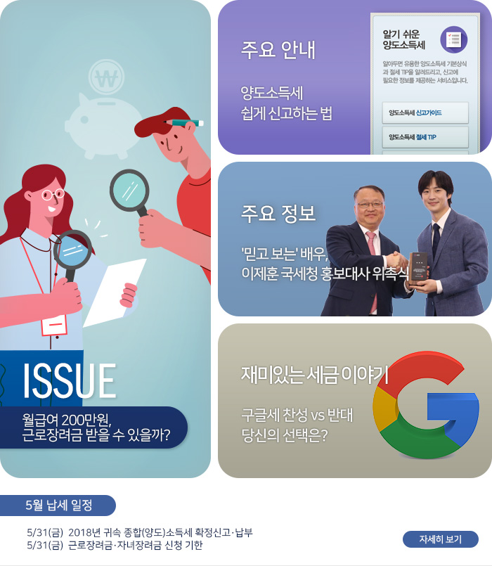 제 798 호 월급여 200만원, 근로장려금 받을 수 있을까? 내용