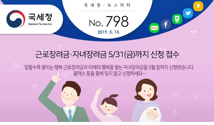 제 798 호 월급여 200만원, 근로장려금 받을 수 있을까? 안내