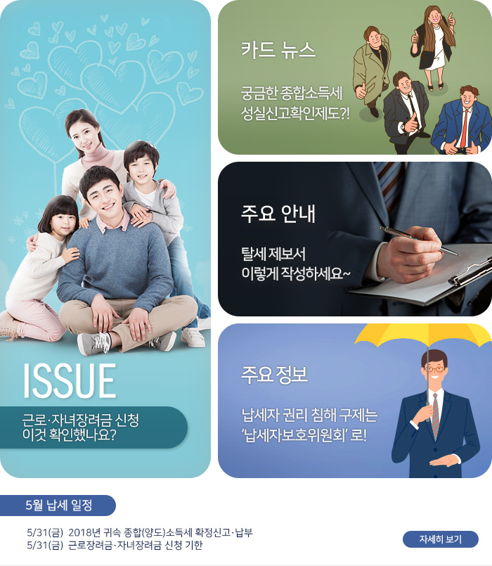 제 799 호 근로·자녀장려금 신청 이것 확인했나요? 내용