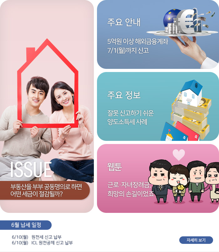 제 801 호 부동산을 부부 공동명의로 하면 어떤 세금이 절감될까? 내용