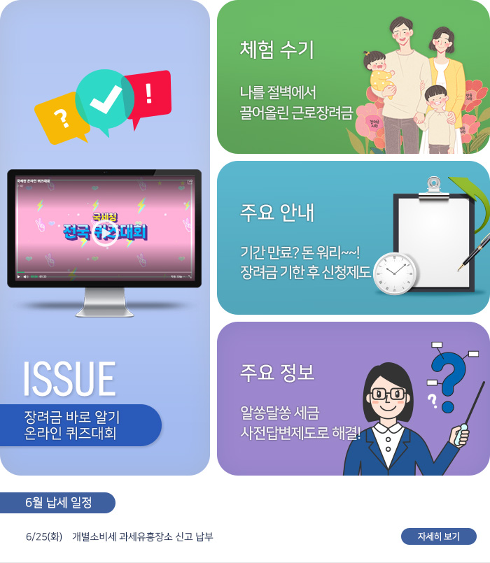 제 803 호 장려금 바로 알기 온라인 퀴즈대회 내용