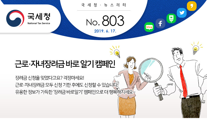 제 803 호 장려금 바로 알기 온라인 퀴즈대회 안내
