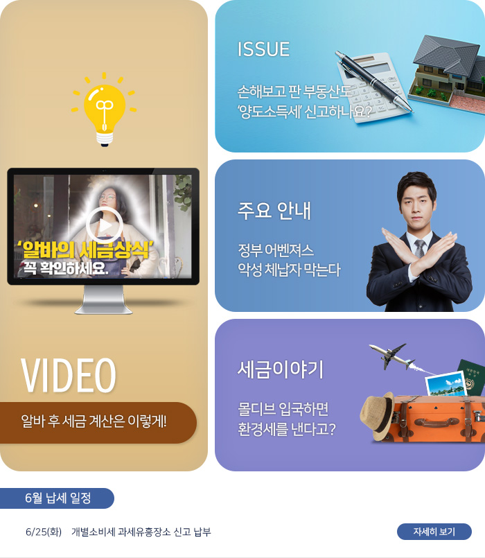 제 804 호 알바 후 세금 계산은 이렇게! 내용