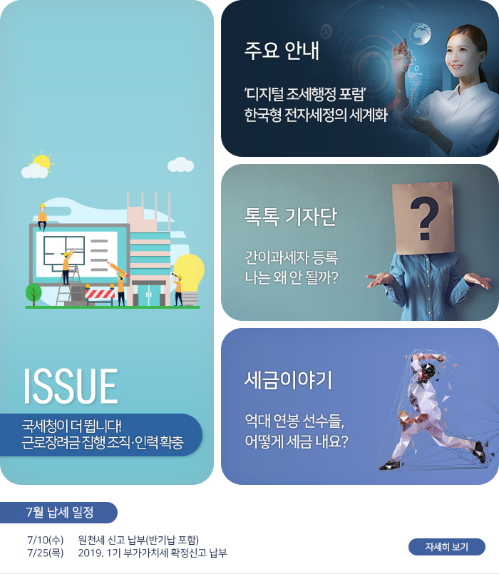 제 805 호 국세청이 더 뜁니다! 근로장려금 집행조직·인력확충 내용