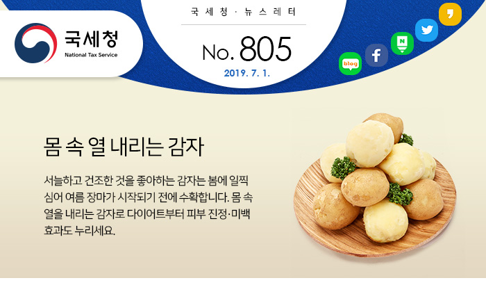 제 805 호 국세청이 더 뜁니다! 근로장려금 집행조직·인력확충 안내