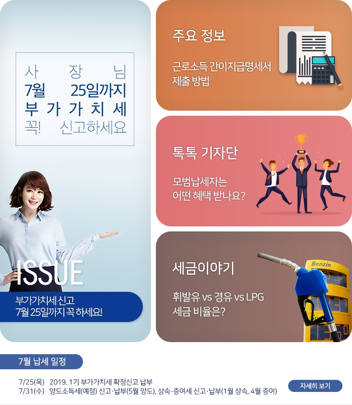 제 806 호 부가가치세 신고 7월25일까지 꼭 하세요! 내용