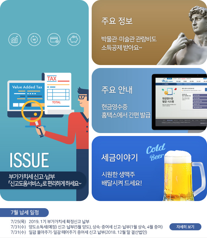 제 807 호 부가가치세 신고·납부 『신고도움서비스』로 편리하게 하세요~ 내용