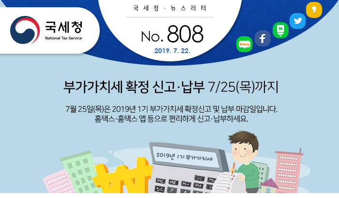 제 808 호 민생침해 탈세사업자 세무조사 착수 안내