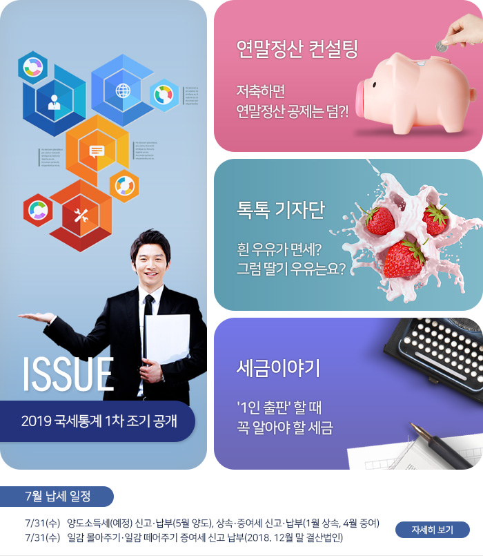 제 809 호 2019 국세통계 1차 조기 공개 내용