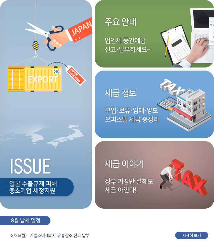 제 811호 일본 수출규제 피해 중소기업 세정지원 내용