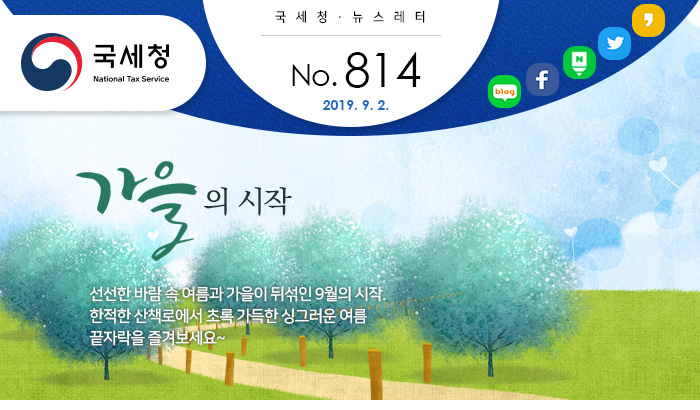 제 814호 수수료 없는 국세계좌 납부서비스 시행 안내