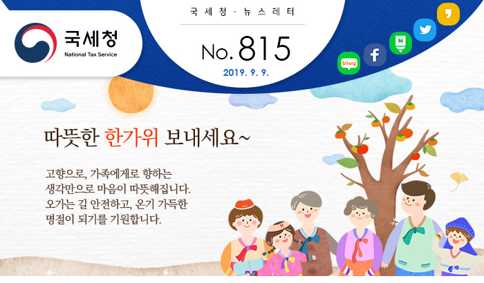 제 815호 5월 신청한 근로·자녀장려금, 추석 전 지급 안내