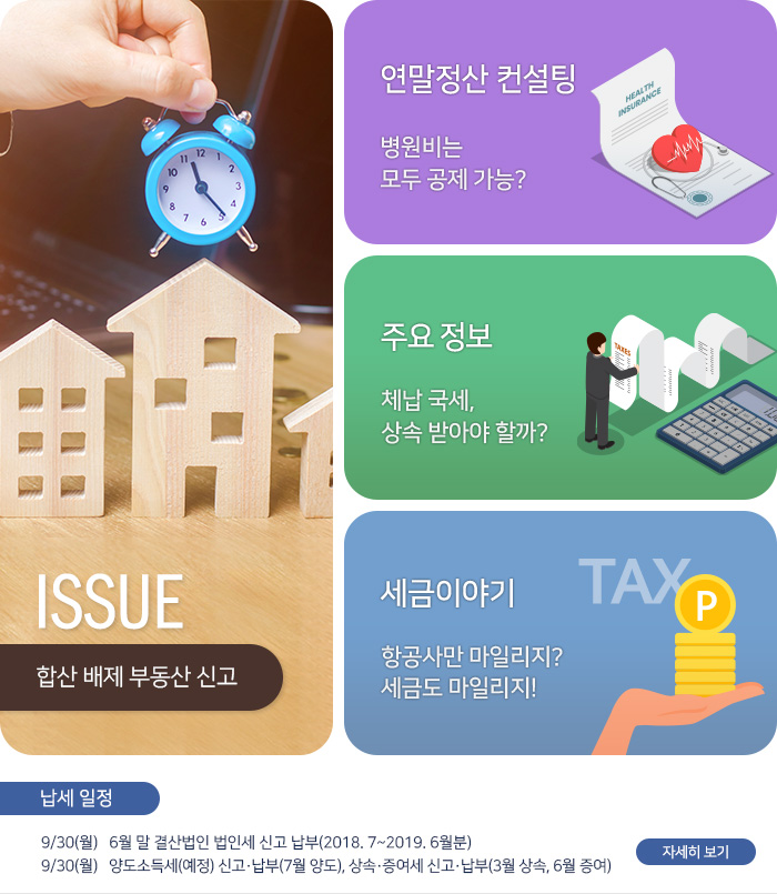 제 817호 합산 배제 부동산 신고 내용