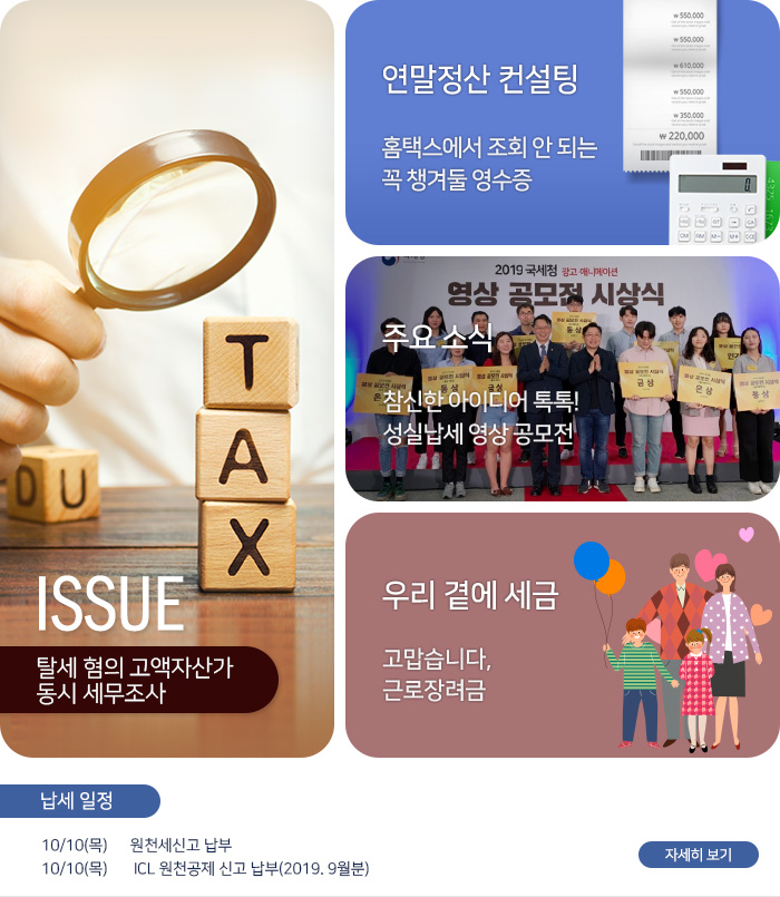 제 818호 탈세 혐의 고액자산가 동시 세무조사 내용