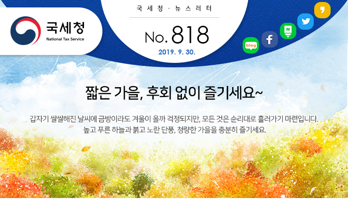 제 818호 탈세 혐의 고액자산가 동시 세무조사 안내
