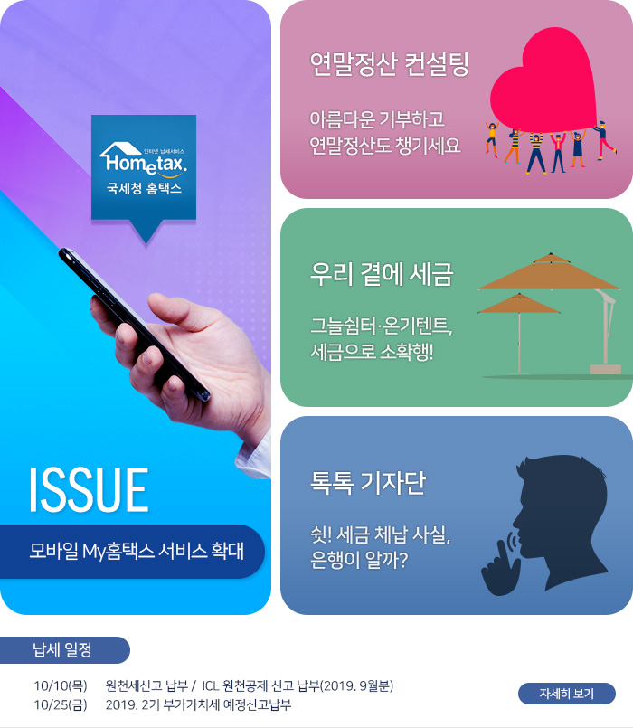 제 819호 모바일 My홈택스 서비스 확대 내용