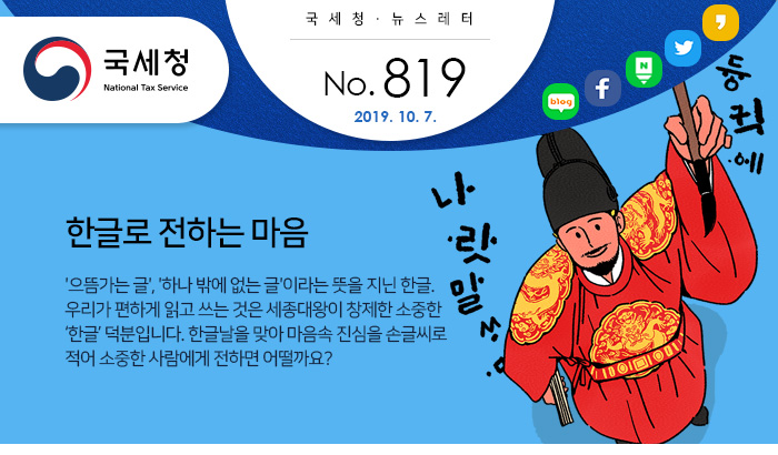제 819호 모바일 My홈택스 서비스 확대 안내