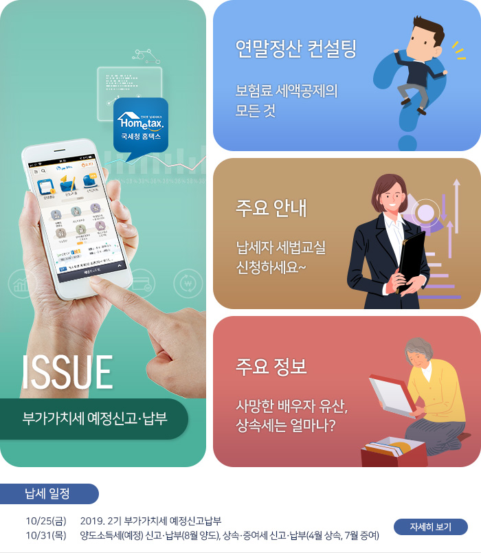 제 820호 부가가치세 예정신고·납부 내용