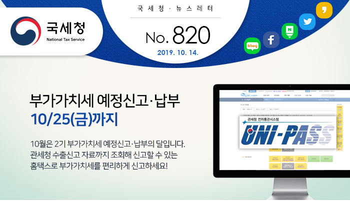 제 820호 부가가치세 예정신고·납부 안내
