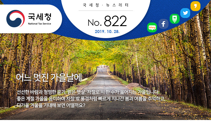 제 822호 가짜 양주 감별·관리·신고, 국세청이 담당해요! 안내