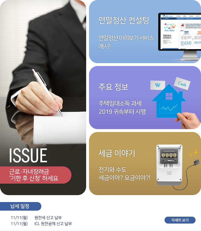 제 823호 근로·자녀장려금 ‘기한 후 신청’하세요 내용