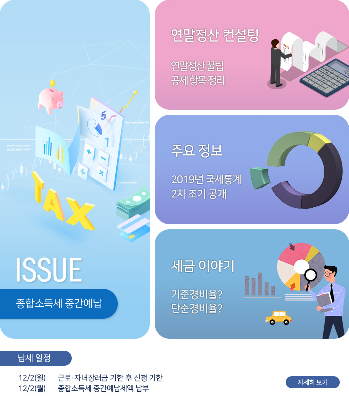 제 824호 종합소득세 중간예납 내용