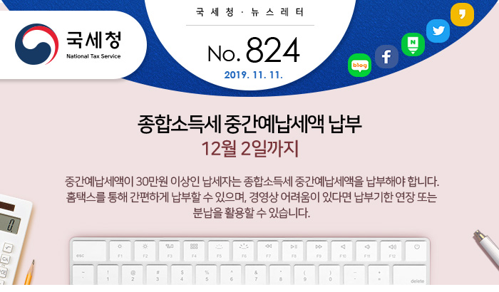 제 824호 종합소득세 중간예납 안내