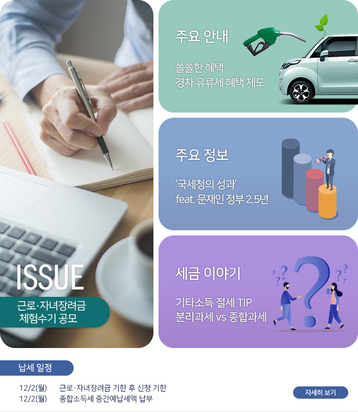 제 826호 근로·자녀장려금 체험수기 공모 내용
