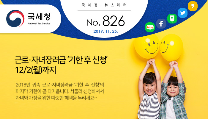 제 826호 근로·자녀장려금 체험수기 공모 안내