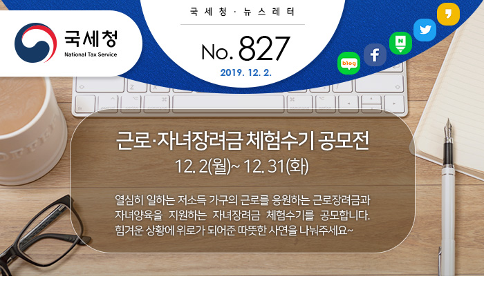 제 827호 종합부동산세, 12월 16일까지 납부 안내