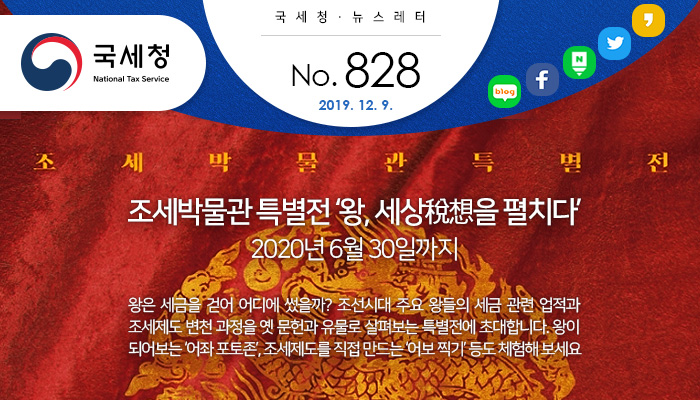제 828호 고액·상습체납자 명단 공개 안내