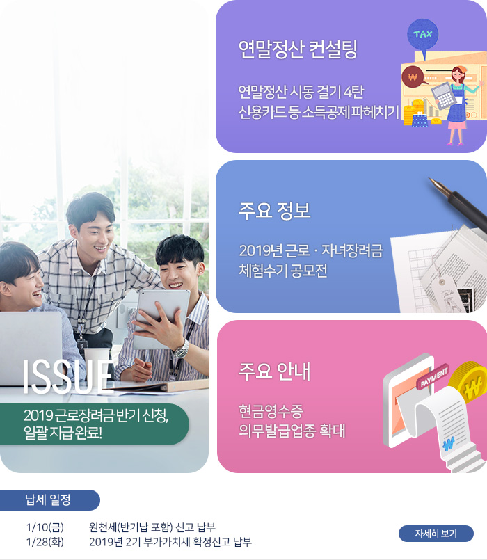 제 830호 2019 근로장려금 반기 신청, 일괄 지급 완료! 내용