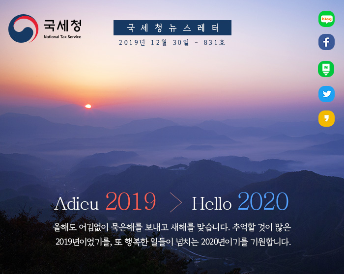 제 831호 연말정산, 지난해와 달라진 점 체크 안내