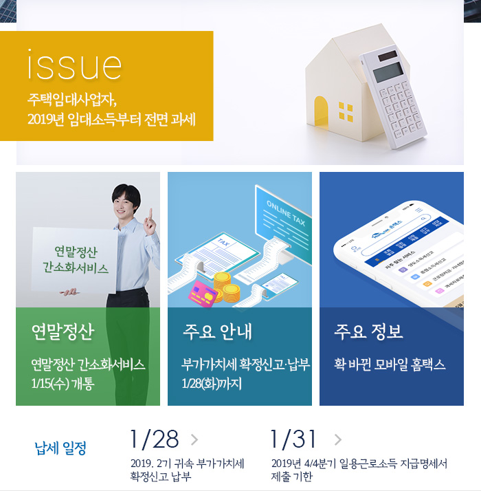 제 833호 주택임대사업자, 2019년 임대소득부터 전면 과세 내용
