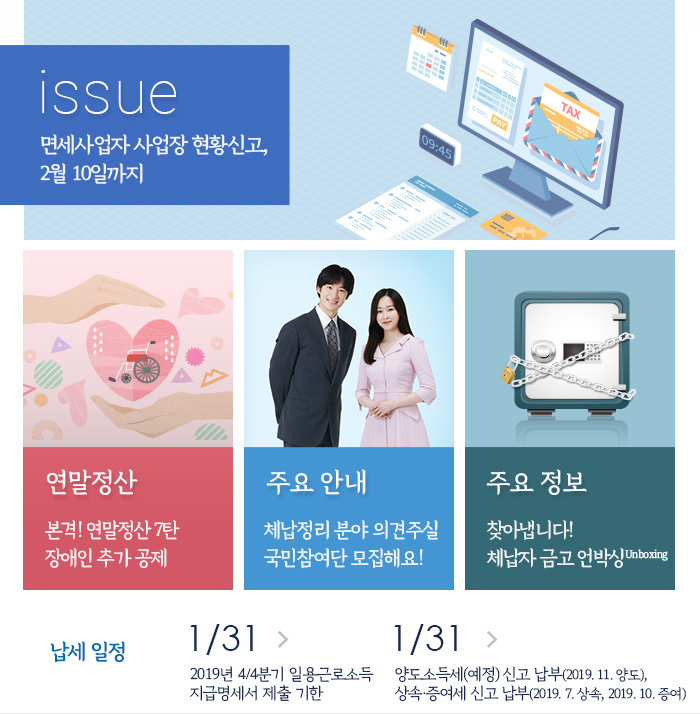 제 834호 면세사업자 사업장 현황신고, 2월 10일까지 내용
