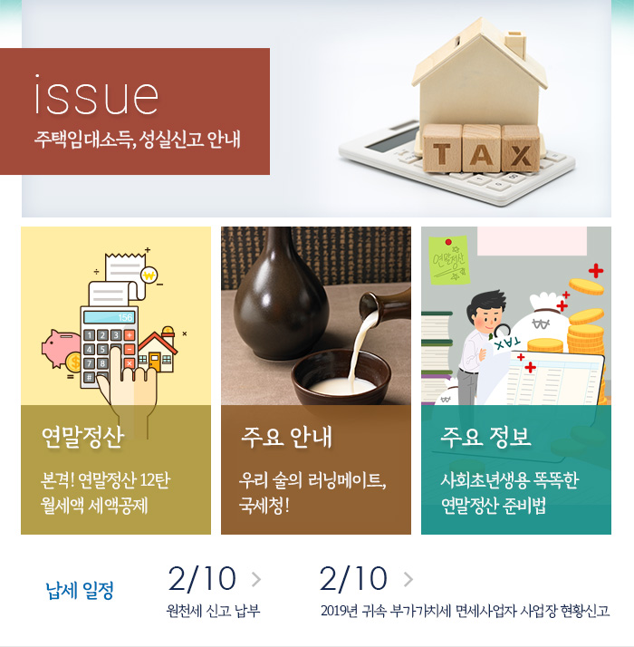 제 835호 주택임대소득, 성실신고 안내 내용