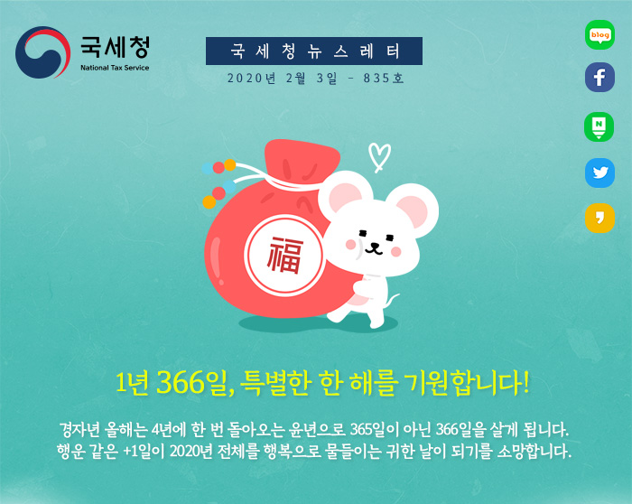제 835호 주택임대소득, 성실신고 안내 안내